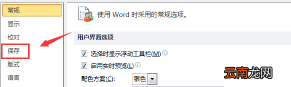 word关闭未保存怎么恢复 word关闭未保存如何恢复