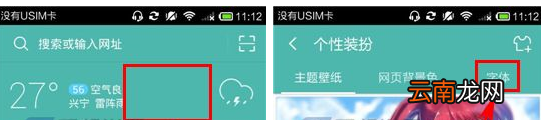 UC浏览器设置个性字体的简单操作