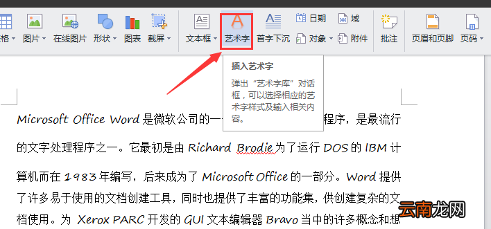 word怎样编辑艺术字 word如何弄艺术字