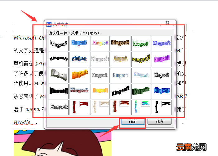 word怎样编辑艺术字 word如何弄艺术字