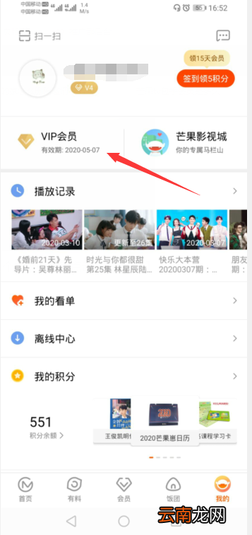 芒果tv会员赠片权益怎么使用 芒果会员怎么赠片