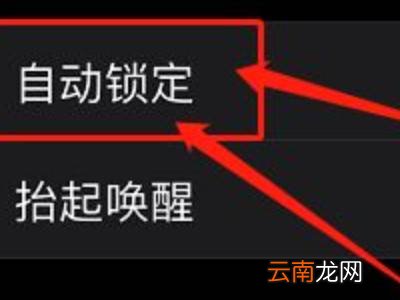 苹果手机熄屏幕时间怎么设置