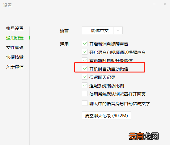 微信自启动管理在哪里找 微信自启动管理在哪里