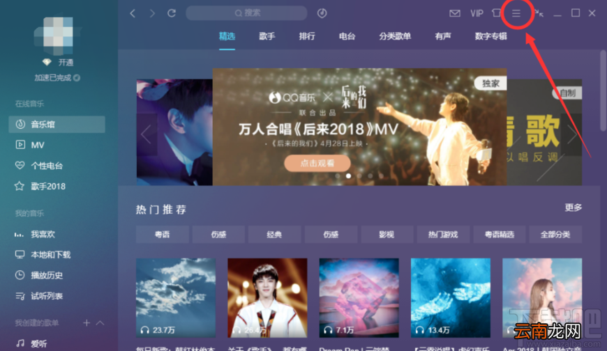 QQ音乐电脑版设置定时关闭的方法步骤