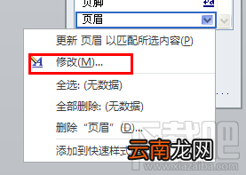word页眉横线怎么去掉 word怎么不要页眉横线