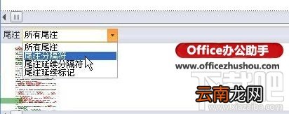 word2016尾注上的横线如何删除