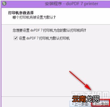 dopdf下载安装的方法步骤