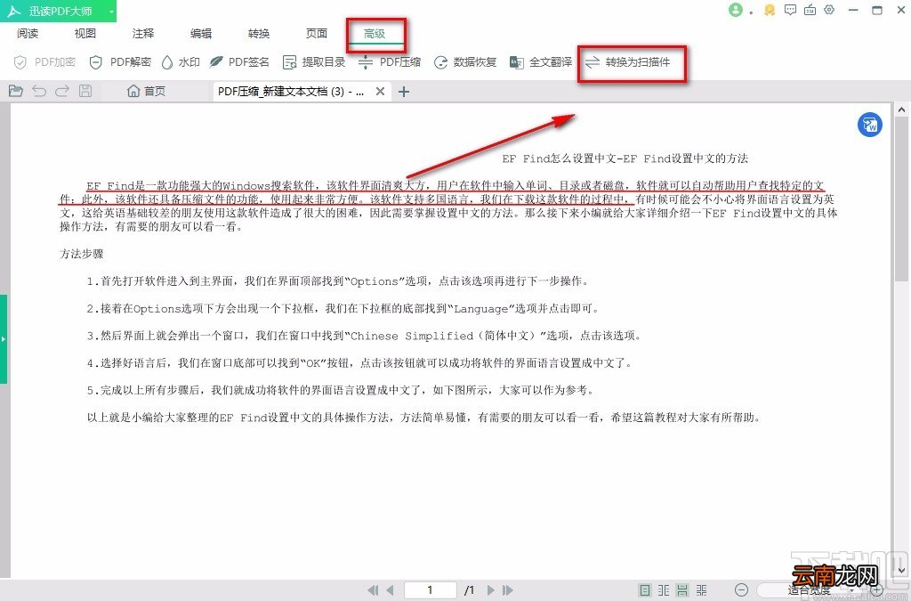 迅读PDF大师将PDF转为扫描件的方法