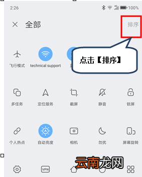 联想z5s设置快捷开关具体步骤介绍