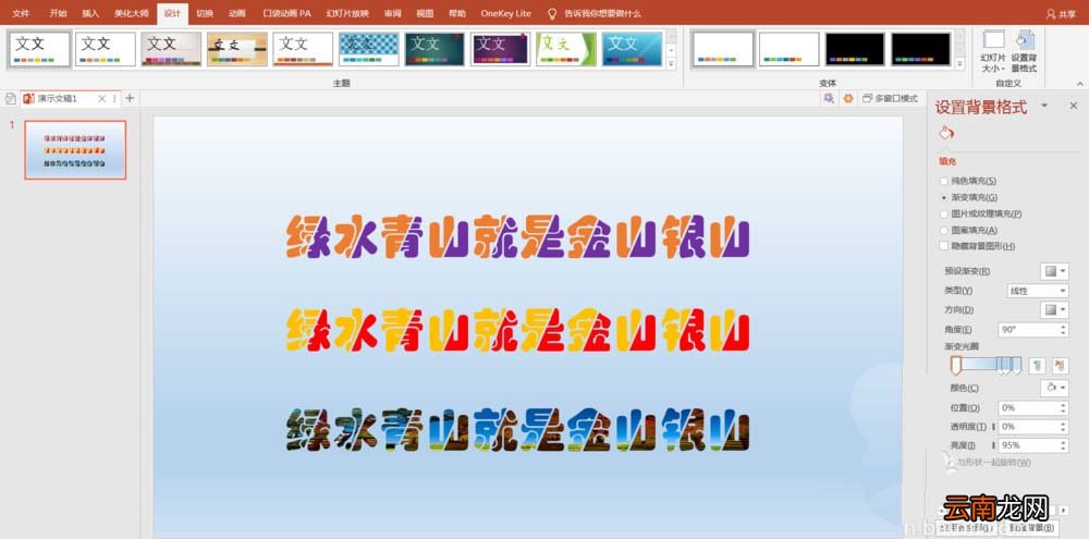 PPT中快速批量制作双色文字效果具体操作方法