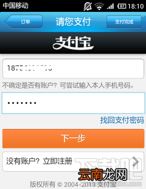 12306手机客户端如何支付
