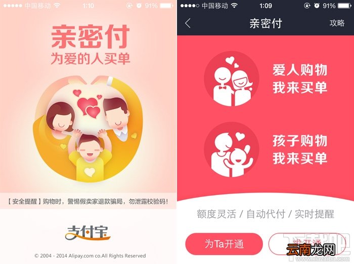支付宝亲密付“签约ctu风险错误”解决方法
