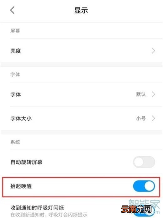 红米note8pro怎么设置抬起唤醒