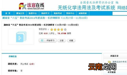 法宣在线怎么考试 法宣在线考试方法介绍
