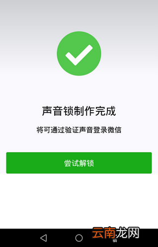 微信app创建声音锁的基础操作