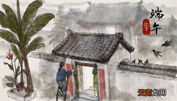 端午节的由来和风俗 端午节是怎么形成的