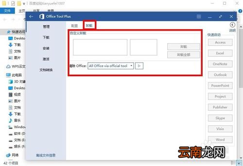 office tool plus中使用一站式辅助具体操作步骤