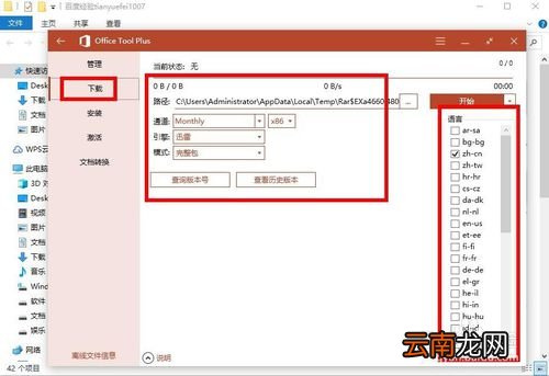 office tool plus中使用一站式辅助具体操作步骤