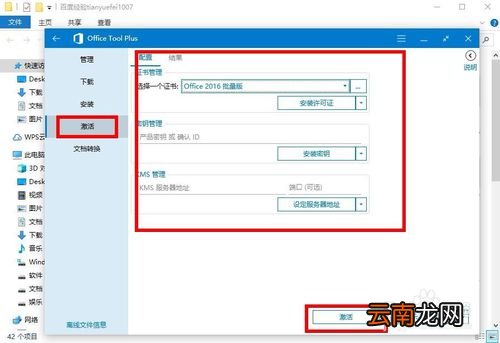 office tool plus中使用一站式辅助具体操作步骤