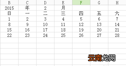 wps制作出简单日历详细操作流程