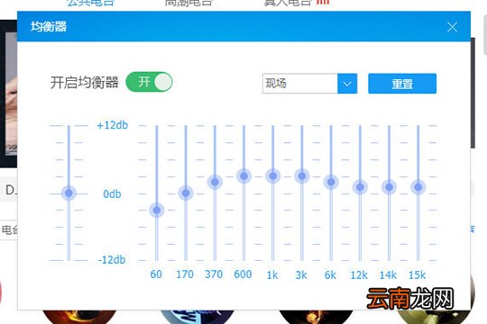 酷狗音乐中调整均衡器具体操作步骤