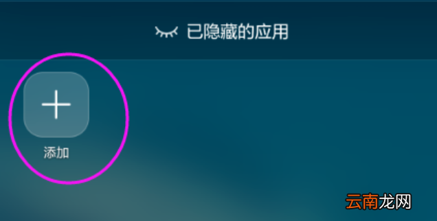 华为nova3中将应用隐藏操作方法