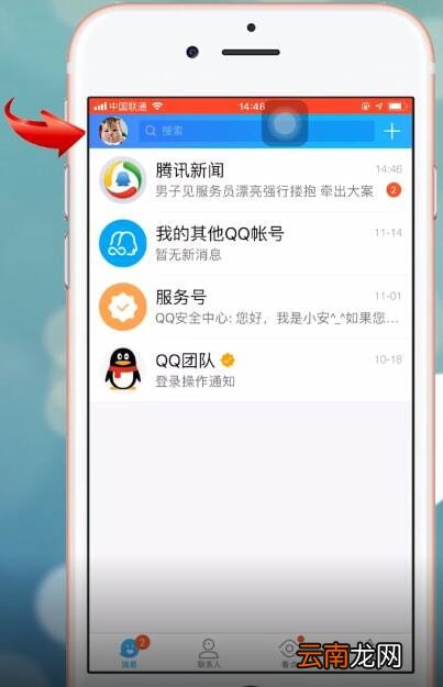手机QQ中更换头像具体操作流程