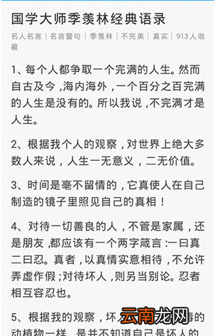 作文宝APP收藏写作素材操作过程
