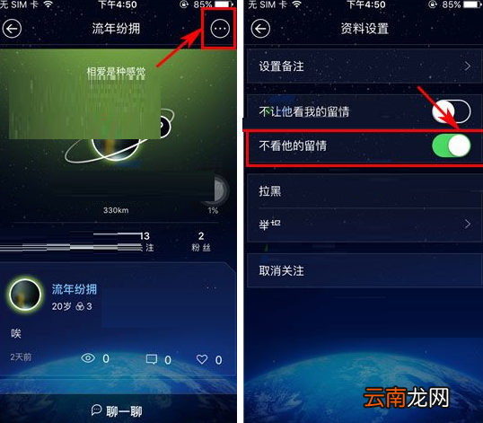 柏拉图APP屏蔽好友动态的操作流程