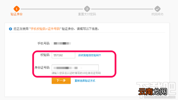 支付宝支付密码忘记了怎么办？支付密码找回教程
