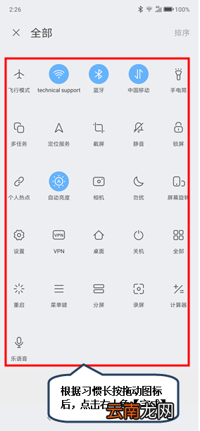 联想k5play设置快捷开关具体操作方法