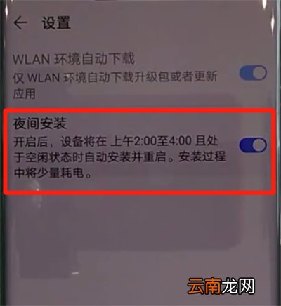 华为mate30pro中关闭系统自动更新的操作步骤