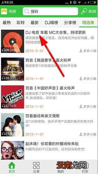 铃声多多中找到精选集位置具体操作步骤