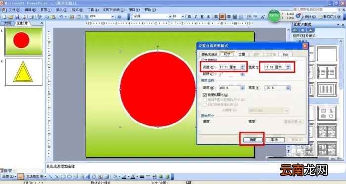 ppt中设计禁止骑行标志具体操作步骤