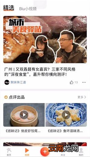 大众点评中评论具体操作步骤