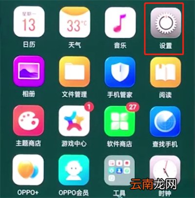 oppo手机中关闭系统自动更新的操作步骤