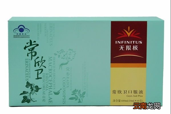 无限极常欣卫口服液的功效与作用 无限极常欣卫口服液的食用禁忌