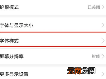 荣耀20i中设置字体具体操作步骤