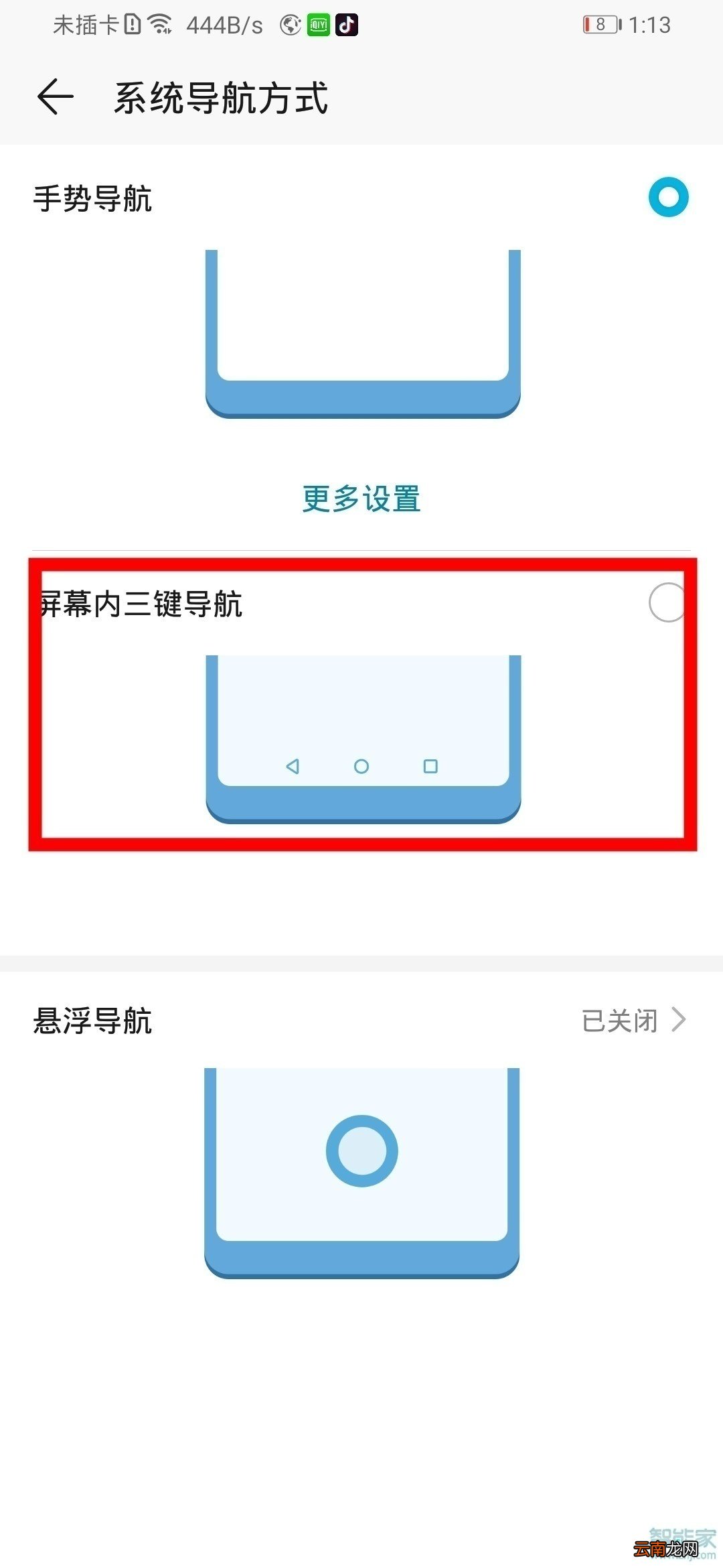 华为操作键怎么设置