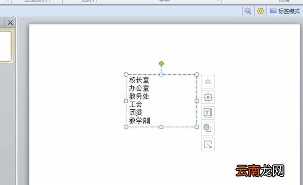 PPT制作创意学校组织结构图详细操作方法
