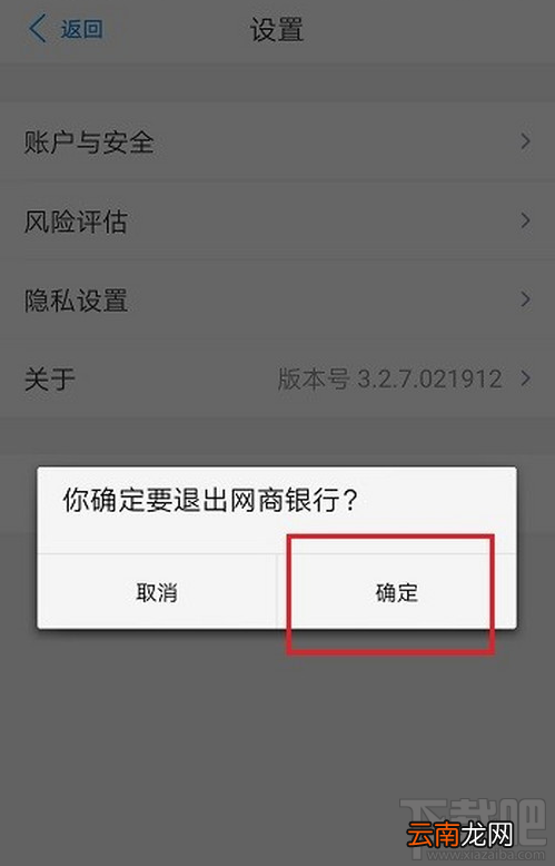 网商银行如何切换账号登录？网商银行切换账号登录教程