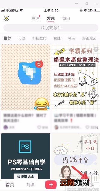 小红书APP置顶笔记的方法