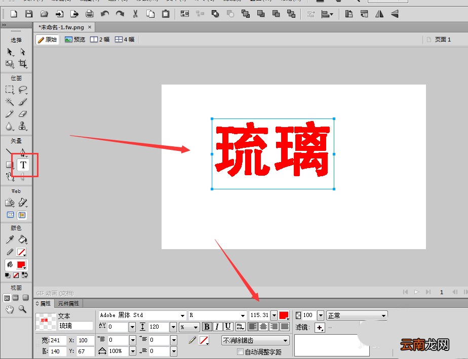 Fireworks制作渐变色艺术字的方法