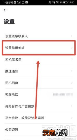 曹操出行APP设置常用地址的方法