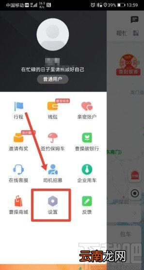曹操出行APP设置常用地址的方法