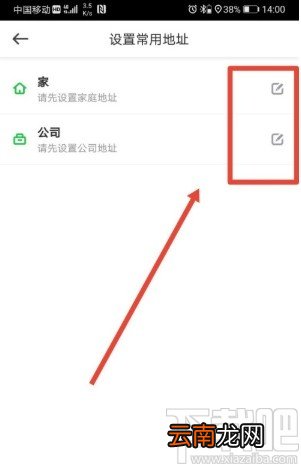 曹操出行APP设置常用地址的方法