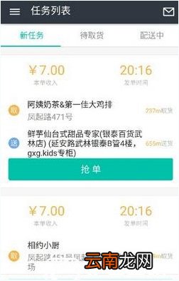 美团众包中抢单具体操作步骤