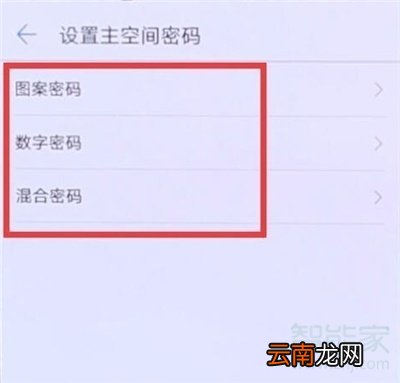 华为第二空间怎么设置