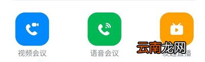 钉钉怎么开视频会议