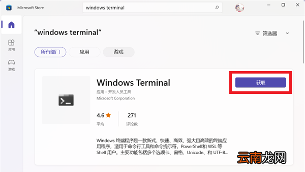 win11提示找不到wt.exe文件打不开Windows终端怎么办
